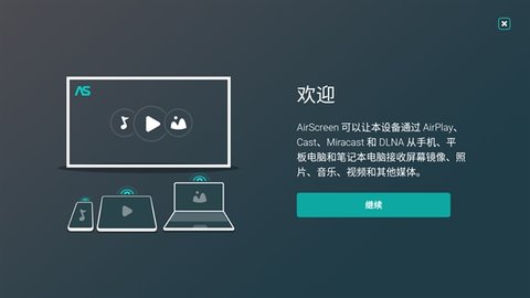 airscreen安卓最新版