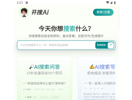 开搜AI手机app最新版
