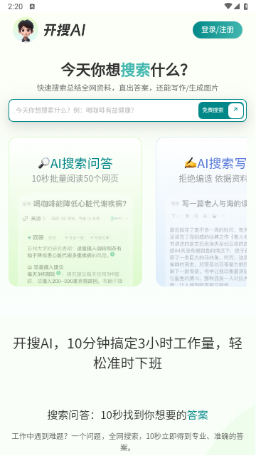 开搜AI手机app最新版