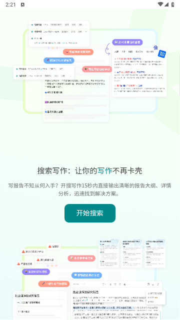 开搜AI手机app最新版
