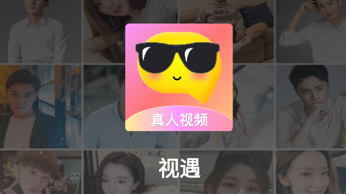 视遇官方版app