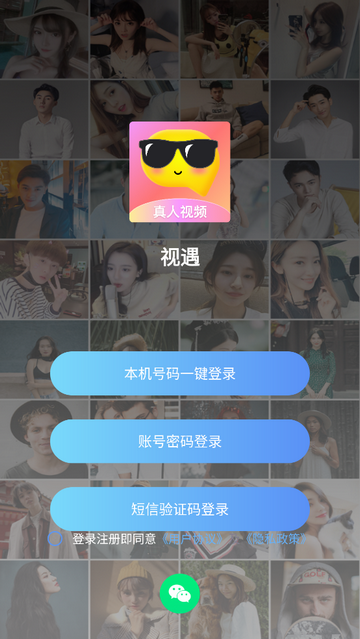 视遇官方版app