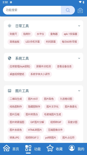 小全工具箱