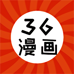 36漫画免广告最新版本