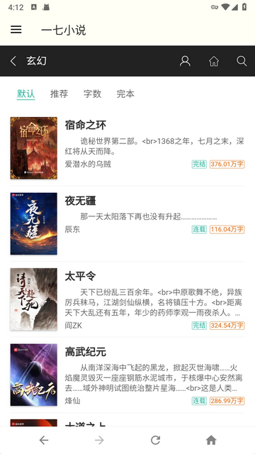 一七小说免费全本小说阅读app