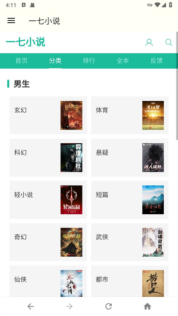 一七小说免费全本小说阅读app