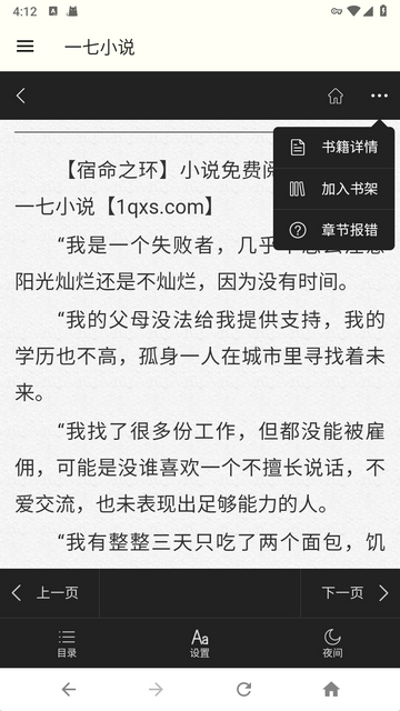一七小说免费全本小说阅读app
