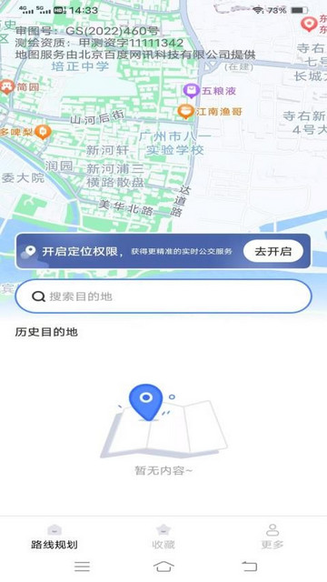 给力实时公交最新版
