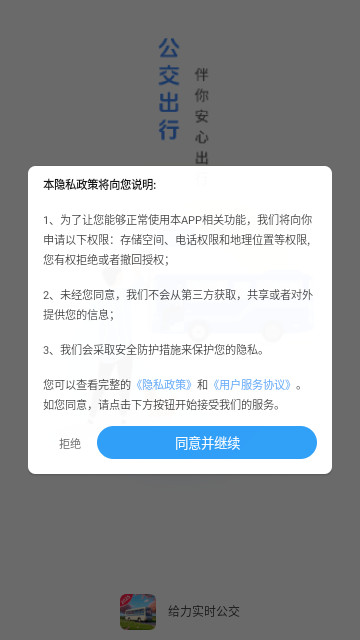 给力实时公交最新版