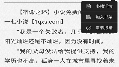 一七小说免费全本小说阅读app
