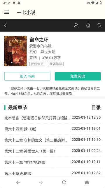 一七小说免费全本小说阅读app