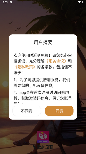 附近乡见聊app官方版