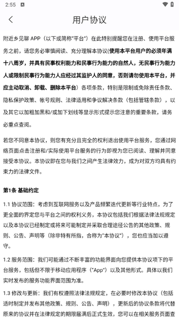 附近乡见聊app官方版