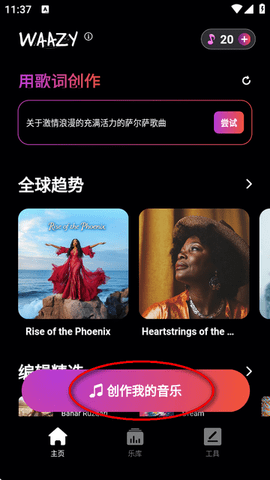 Waazy AI2025最新版