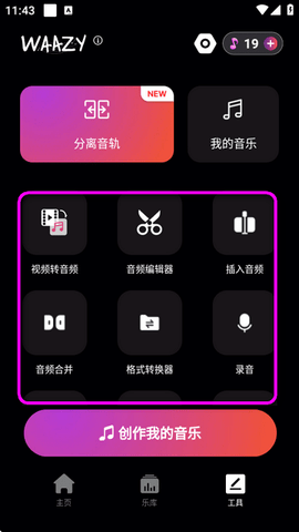 Waazy AI2025最新版