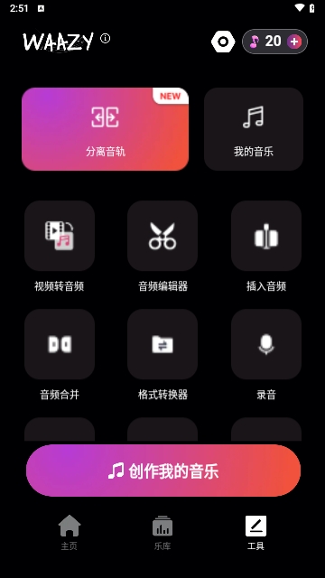 Waazy AI2025最新版