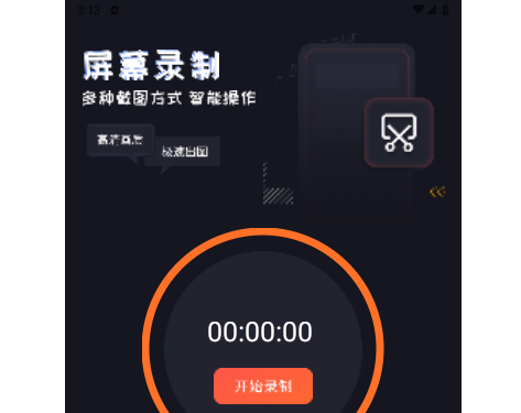 屏幕录制王app最新版
