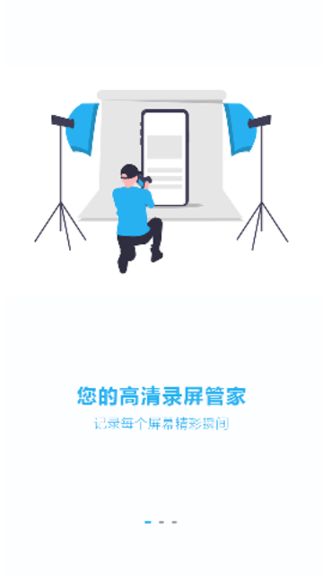 屏幕录制王app最新版