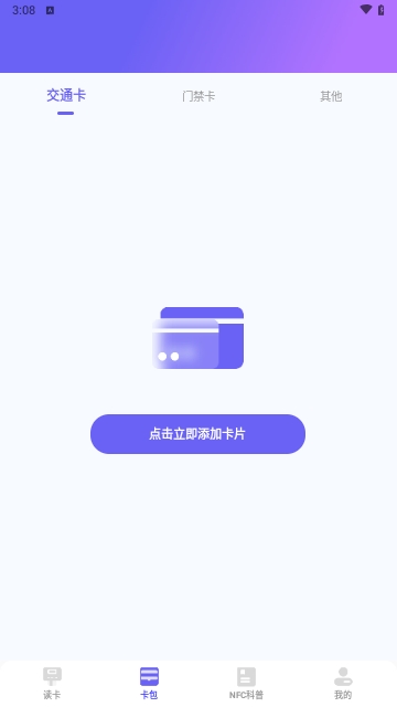 免费NFC读卡器