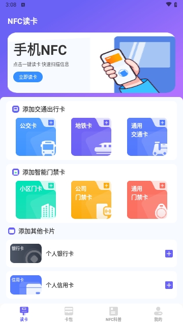 免费NFC读卡器