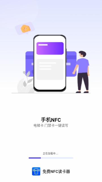 免费NFC读卡器