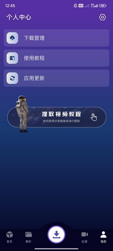 夜枫助手APP手机版