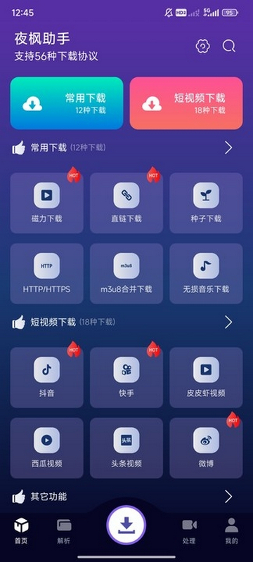 夜枫助手APP手机版