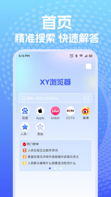 XY浏览器手机正版