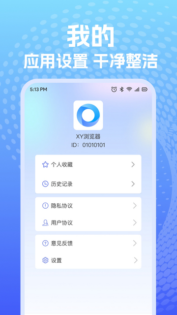 XY浏览器手机正版