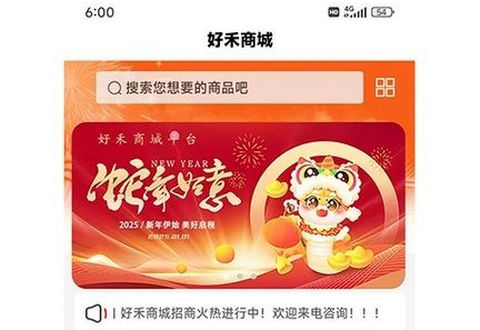 好禾商城app最新版