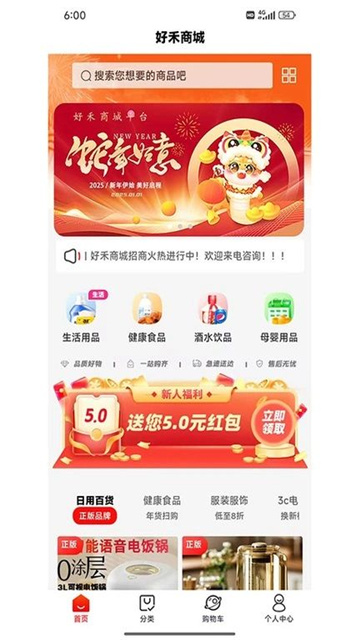 好禾商城app最新版
