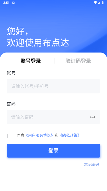 布点达app最新版