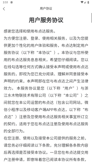 布点达app最新版