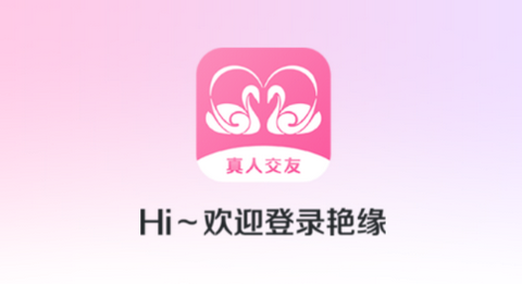 艳缘社交手机版