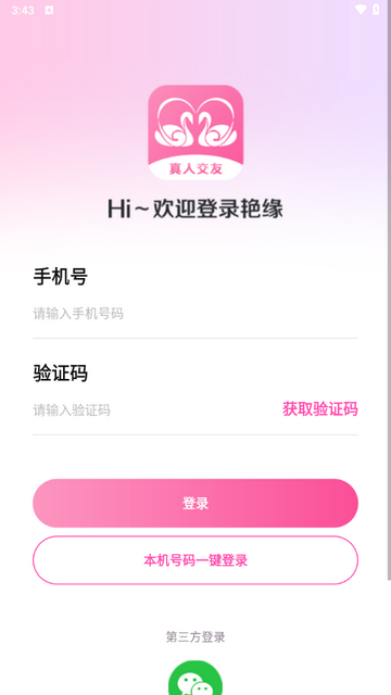 艳缘社交手机版