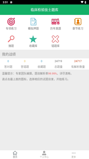 临床检验技士题库