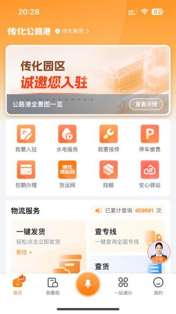 传化通客户端