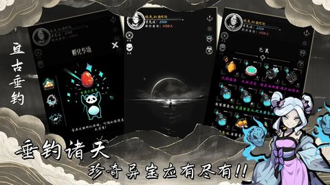 亘古垂钓手机免费版