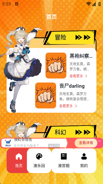 美漫园盒官方版