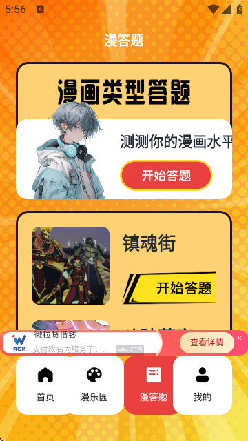 美漫园盒官方版