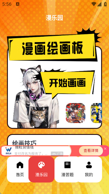 美漫园盒官方版