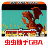 口袋妖怪火红萌版中文版
