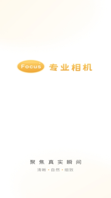 Focu专业拍照相机