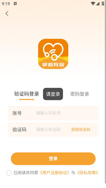 掌心有你智慧校园app