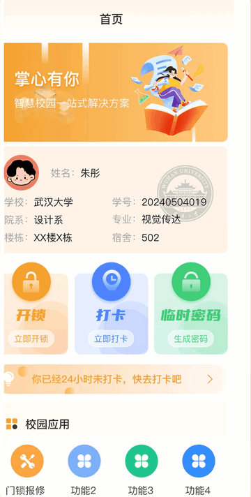 掌心有你智慧校园app