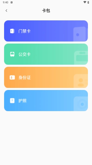 NFC云卡包