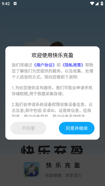 快乐充盈官方正版软件