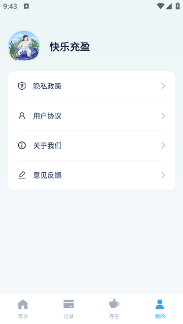快乐充盈官方正版软件