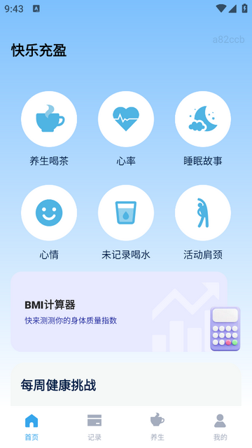 快乐充盈官方正版软件