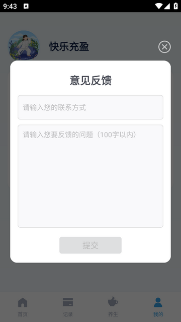 快乐充盈官方正版软件